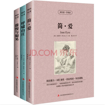 簡·愛/傲慢與偏見/呼嘯山莊 全套3冊 中文版+英文版 中英文對照 英漢互譯雙語讀物 pdf epub mobi 電子書 下載