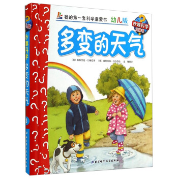 妙趣科学立体翻翻书（幼儿版）3：多变的天气 [2-6岁] pdf epub mobi 下载