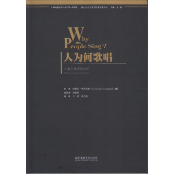 人为何歌唱——人类进化中的音乐 pdf epub mobi 下载