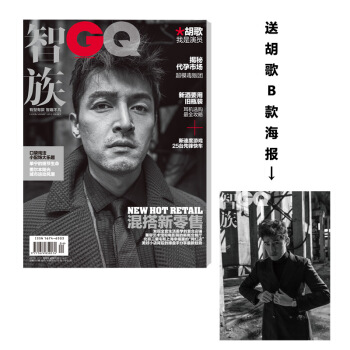 智族GQ 男士時尚雜誌 17年4月刊 鬍歌封麵 送鬍歌海報B款 pdf epub mobi 電子書 下載