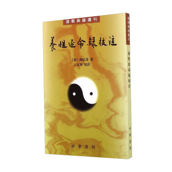 道教典籍选刊：养性延命录校注 pdf epub mobi 下载