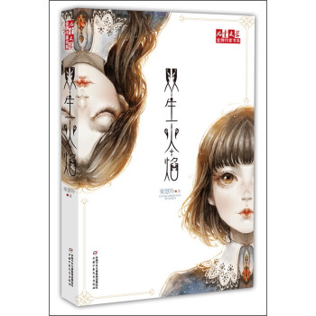 儿童文学金牌作家书系：双生火焰 [11-14岁] pdf epub mobi 下载