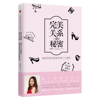 完美關係的秘密 pdf epub mobi 下载