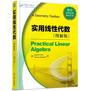 實用綫性代數（圖解版） pdf epub mobi 下载
