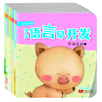 海润阳光·宝宝语言早开发（套装共10册） [0-6岁] pdf epub mobi 电子书 下载