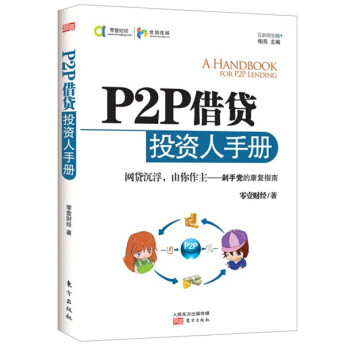 P2P藉貸投資人手冊 pdf epub mobi 下载
