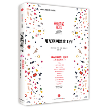 用互联网思维工作：硅谷正在流行的工作方法 [ Rebooting Work: Transform How You Work in the Age of Entrepreneurship] pdf epub mobi 下载