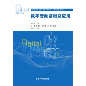 數字音頻基礎及應用 pdf epub mobi 下载