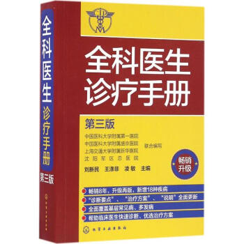 全科醫生診療手冊(第3版) pdf epub mobi 下载