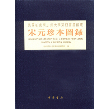 宋元珍本图录 [Song and Yuan Editions in the C.V.Starr East Asian Library, University of California, Berkeley] pdf epub mobi 下载