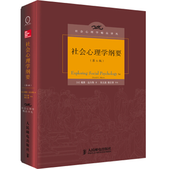 社会心理学纲要（第6版） pdf epub mobi 下载