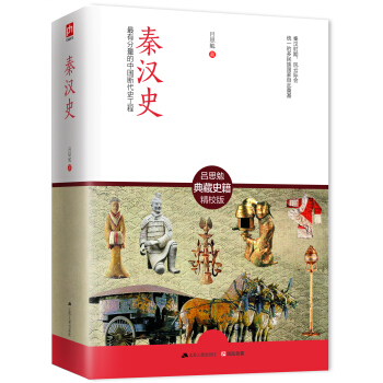 秦汉史：最有分量的中国断代史工程 pdf epub mobi 下载