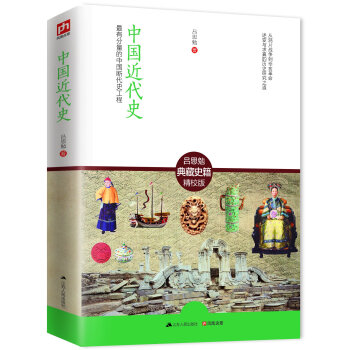 中国近代史：最有分量的中国断代史工程 pdf epub mobi 下载
