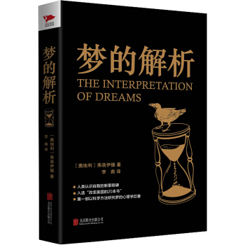 夢的解析 pdf epub mobi 下载