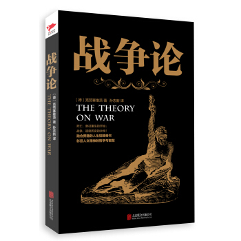 战争论 pdf epub mobi 电子书 下载