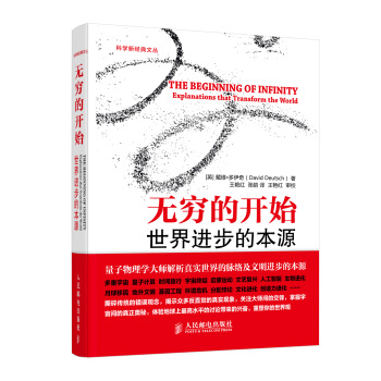 无穷的开始 世界进步的本源 pdf epub mobi 下载