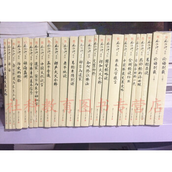 南怀瑾全集正版 复旦大学出版社 新版 共25册 24种 论语别裁 易经杂说 老子他说 等 pdf epub mobi 下载