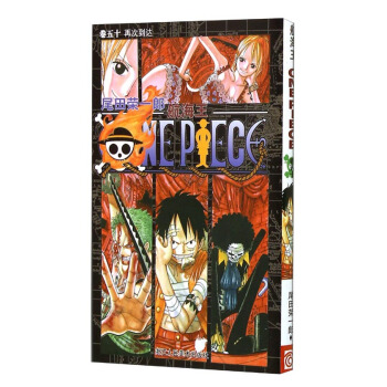 航海王（卷五十）：再次到达 [One Piece] pdf epub mobi 下载