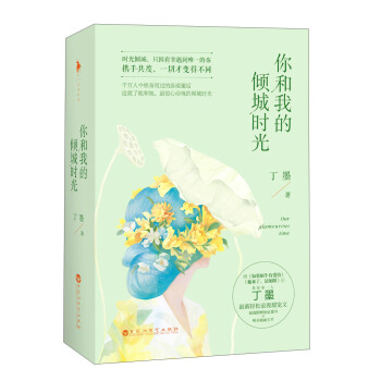 你和我的傾城時光（套裝共2冊） pdf epub mobi 下载