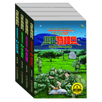 少年特种兵第5辑 草原特种战系列（套装共4册） [9-14岁] pdf epub mobi 下载