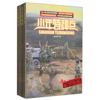 少年特种兵第4辑 沙漠特种战系列（套装共4册） [9-14岁] pdf epub mobi 下载