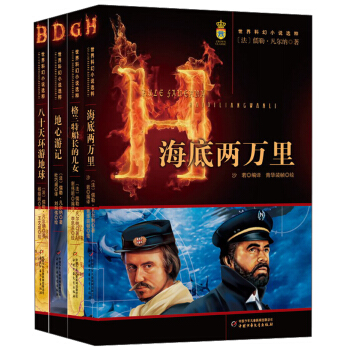 世界科幻小说选粹：凡尔纳科幻小说（套装共4册） [11-14岁] pdf epub mobi 下载