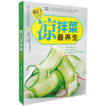 健康爱家系列：爽口凉拌菜最养生 pdf epub mobi 电子书 下载