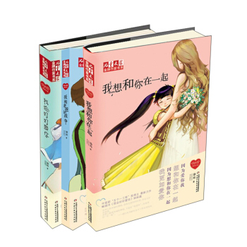 儿童文学 金牌作家书系 徐玲-我的爱 三部曲（套装全3册） [7-10岁] pdf epub mobi 下载