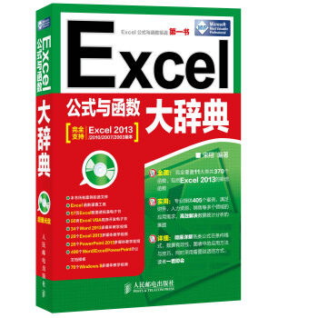 Excel公式與函數大辭典 pdf epub mobi 電子書 下載