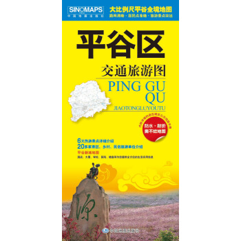 平榖區交通旅遊圖