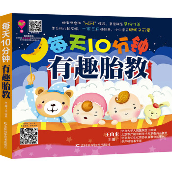 每天10分鍾有趣胎教 pdf epub mobi 下载