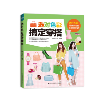 選對色彩搞定穿搭
