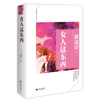 女人这东西 pdf epub mobi 下载