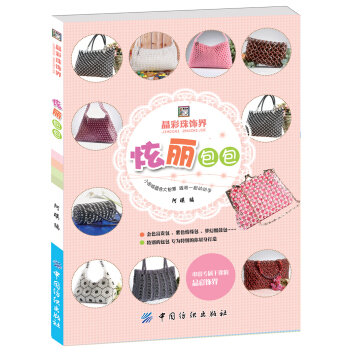 炫丽包包