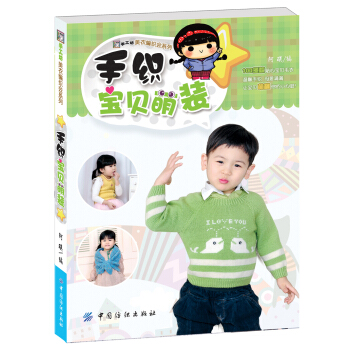 手织宝贝萌装 pdf epub mobi 下载