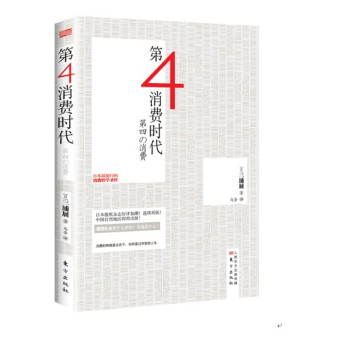 第四消费时代 pdf epub mobi 下载