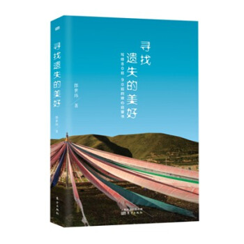 尋找遺失的美好 pdf epub mobi 電子書 下載