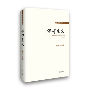 保守主义（第三版） pdf epub mobi 电子书 下载
