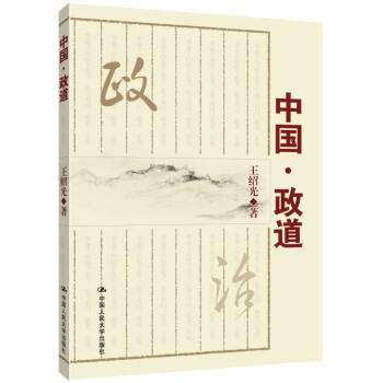 中国·政道 pdf epub mobi 电子书 下载