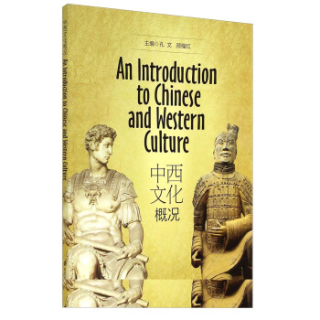 中西文化概况（英文版） [An Introduction to Chinese and Western Culture] pdf epub mobi 下载