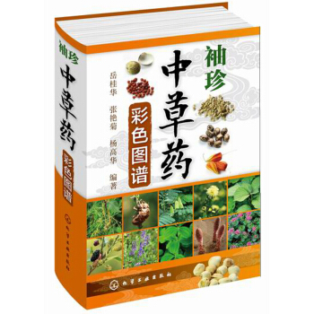 袖珍中草藥彩色圖譜 pdf epub mobi 下载