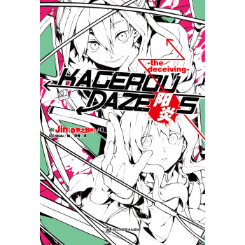 阳炎5 pdf epub mobi 下载