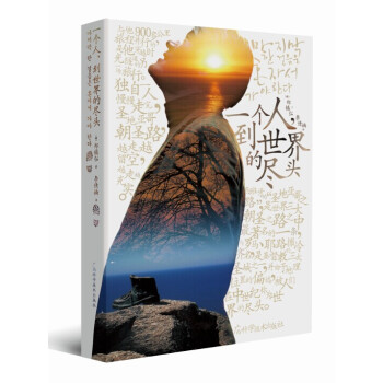 一个人，到世界的尽头 pdf epub mobi 下载