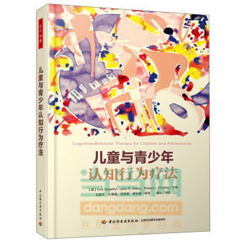 兒童與青少年認知行為療法 [Cognitive-Behavior Therapy for Children and Adolescents] pdf epub mobi 下载