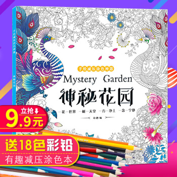全球火爆手绘描画书填色本 我的秘密花园涂色书 神秘花园 正版绘画书 神秘花园单册 pdf epub mobi 下载