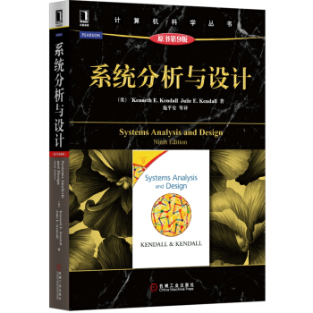 計算機科學叢書：係統分析與設計（原書第9版） [Systems Analysis and Dewsign Ninth Edition] pdf epub mobi 下载
