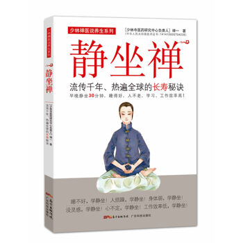 静坐禅：流传千年、热遍全球的长寿秘诀 pdf epub mobi 下载