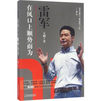 雷軍 pdf epub mobi 電子書 下載