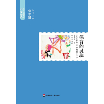 保育的靈魂 pdf epub mobi 電子書 下載
