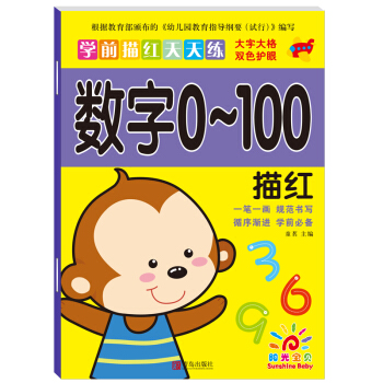 阳光宝贝 幼小衔接学前描红天天练 数字0-100描红 [3-6岁] pdf epub mobi 下载